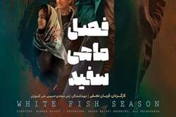 اکران و گفت‌وگوی دانشجویی پیرامون فیلم «فصل ماهی سفید» 